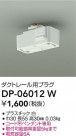 DAIKO ŵ ȥ졼ѥץ饰 DP-06012W