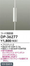 DAIKO ŵ Ĵ DP-36277