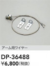 DAIKO ŵ ѥ磻䡼 DP-36488