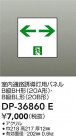 DAIKO ŵ ͶƳѥͥ DP-36860E