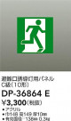 DAIKO ŵ ͶƳѥͥ DP-36864E
