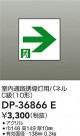 DAIKO ŵ ͶƳѥͥ DP-36866E