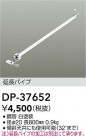 DAIKO ŵ 󥰥եߤѥ DP-37652