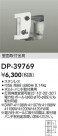 DAIKO ŵ ɼն DP-39769