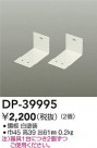 DAIKO ŵ L DP-39995