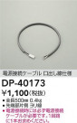 DAIKO ŵ Ÿ³֥ DP-40173