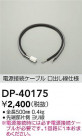 DAIKO ŵ Ÿ³֥ DP-40175