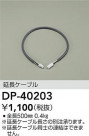 DAIKO ŵ Ĺѥ֥ DP-40203