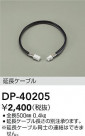 DAIKO ŵ Ĺѥ֥ DP-40205