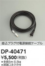 DAIKO ŵ Ÿ³֥ DP-40471