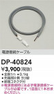 DAIKO ŵ Ÿ³֥ DP-40824