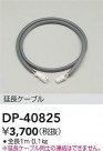 DAIKO ŵ Ĺ֥ DP-40825