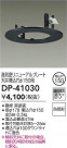 DAIKO ŵ ˥塼ץ졼 DP-41030