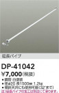 DAIKO ŵ 󥰥եߤѥ DP-41042