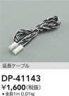 DAIKO ŵ Ĺ֥ DP-41143