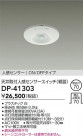 DAIKO ŵ ʹ󥵡å DP-41303