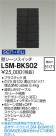 DAIKO ŵ ɥ󥹥å LSM-BKS02