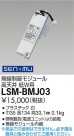 DAIKO ŵ ̵⥸塼 LSM-BMJ03