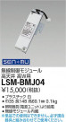 DAIKO ŵ ̵⥸塼 LSM-BMJ04