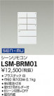 DAIKO ŵ ⥳ LSM-BRM01