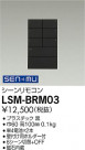 DAIKO ŵ ⥳ LSM-BRM03
