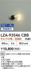 DAIKO ŵ LED LZA-93546CBB