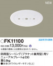 Panasonic ¾° FK11100