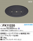Panasonic ¾° FK11220