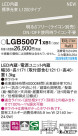 Panasonic ۲ LGB50071XB1