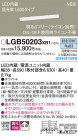 Panasonic ۲ LGB50203XB1