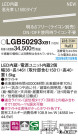 Panasonic ۲ LGB50293XB1