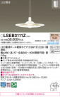Panasonic ڥ LSEB3111Z