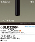 Panasonic ¾° SLK22004