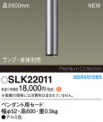 Panasonic ¾° SLK22011