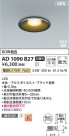 Koizumi ߾ LEDⵤ̩SB饤 AD1090B27