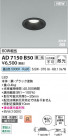 Koizumi ߾ LEDⵤ̩SB饤 AD7150B50