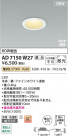 Koizumi ߾ LEDⵤ̩SB饤 AD7150W27