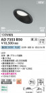 Koizumi ߾ LEDⵤ̩SB饤 AD7353B50
