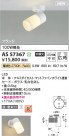 Koizumi ߾ LEDݥåȥ饤 AS57367