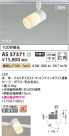 Koizumi ߾ LEDݥåȥ饤 AS57371