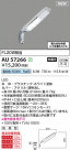 Koizumi ߾ LED AU57266
