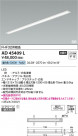 Koizumi ߾ LED SBå饤 AD45409L
