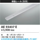 Koizumi ߾ 졼 AE55437E