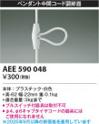 Koizumi ߾ Ĵ AEE590048