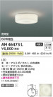 Koizumi ߾ LED AH46473L