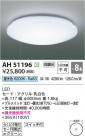 Koizumi ߾ LED AH51196