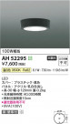 Koizumi ߾ LED AH52295
