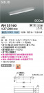 Koizumi ߾ LED١饤 AH55160