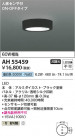 Koizumi ߾ LED AH55459
