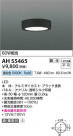 Koizumi ߾ LED AH55465